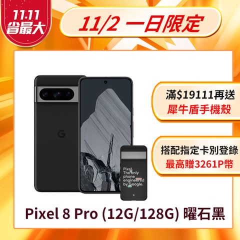 Google Pixel 谷歌 8 Pro (12G/128G) 曜石黑