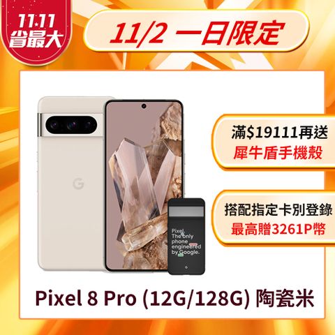 Google Pixel 谷歌 8 Pro (12G/128G) 陶瓷米