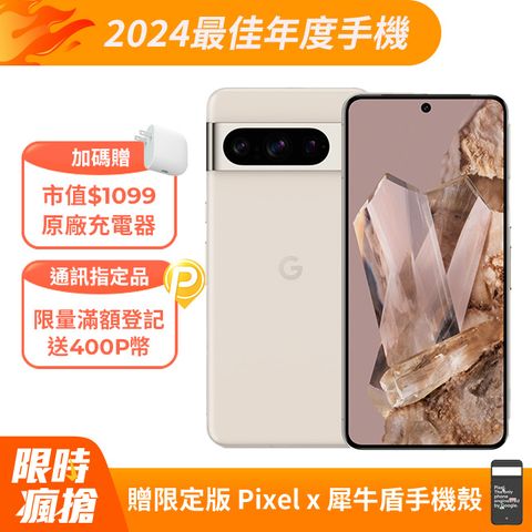 Google Pixel 谷歌 8 Pro (12G/128G) 陶瓷米