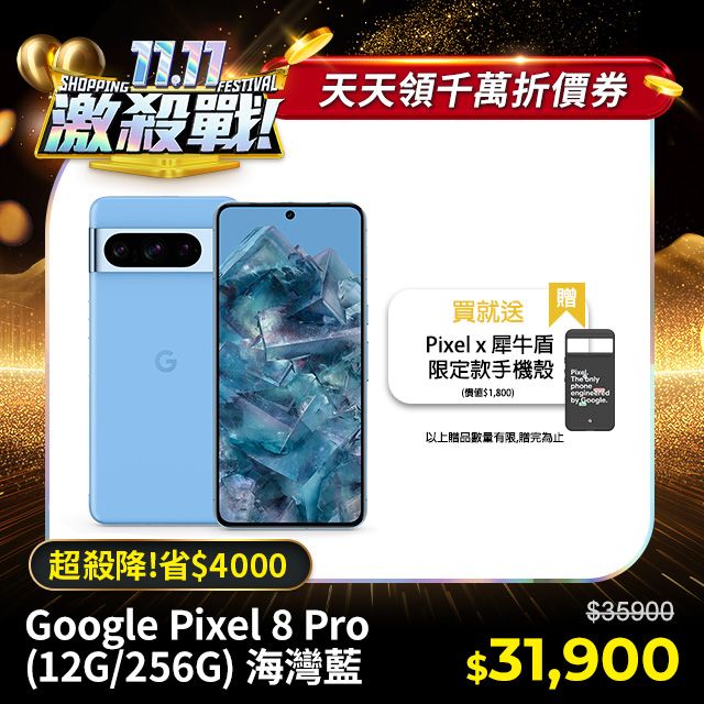 Google Pixel 8 Pro (12G/256G) 海灣藍- PChome 24h購物