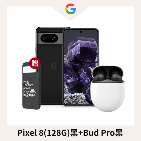 Google Pixel 8 (8G/128G) 曜石黑+Pixel Buds Pro 黑