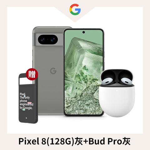 Google Pixel 8 (8G/128G) 霧灰色+Pixel Buds Pro 灰