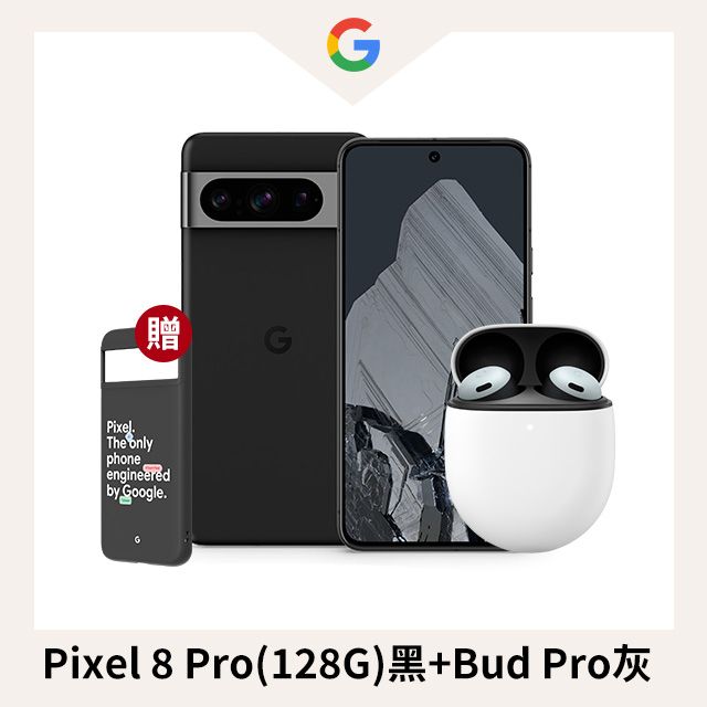 限量超值組Pixel 8 Pro(128G)黑+Bud Pro灰- PChome 24h購物