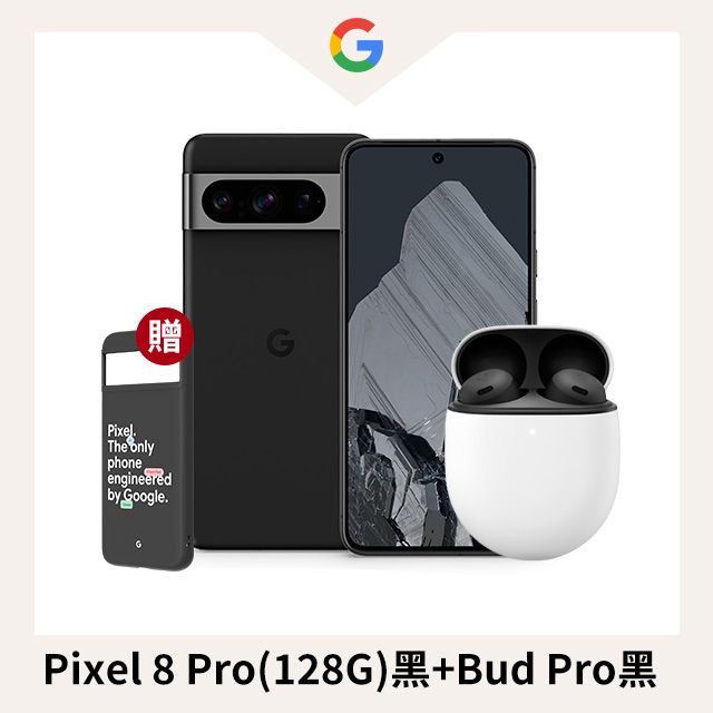 限量超值組Pixel 8 Pro(128G)黑+Bud Pro黑- PChome 24h購物