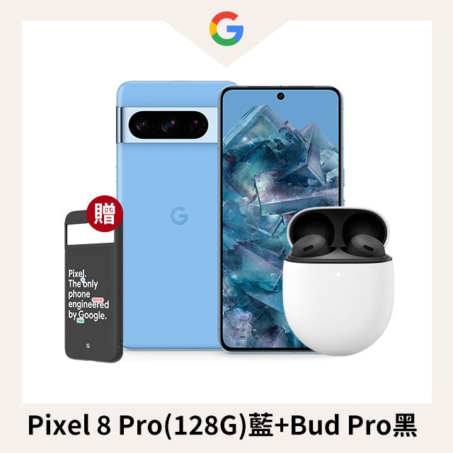 限量超值組Pixel 8 Pro(128G)藍+Bud Pro黑- PChome 24h購物