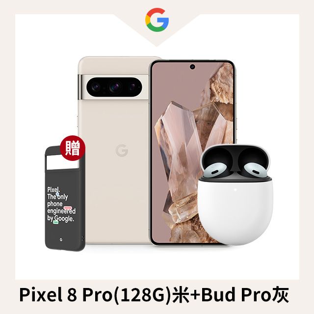 限量超值組Pixel 8 Pro(128G)米+Bud Pro灰- PChome 24h購物