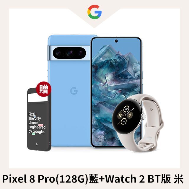 限量超值組Google Pixel 8 Pro (12G/128G) 藍+Pixel Watch 2 BT版米