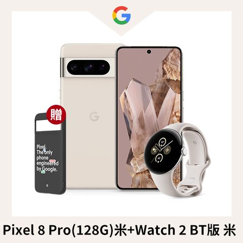 Google Pixel 8 Pro (12G/128G) 米+Pixel Watch 2 BT版 米