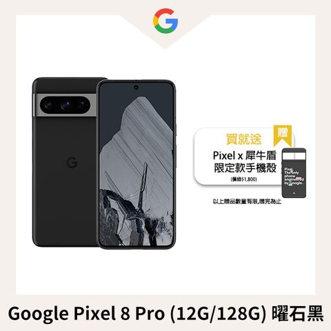 限量加送犀牛盾手機殼!Google Pixel 8 Pro (12G/128G) 曜石黑