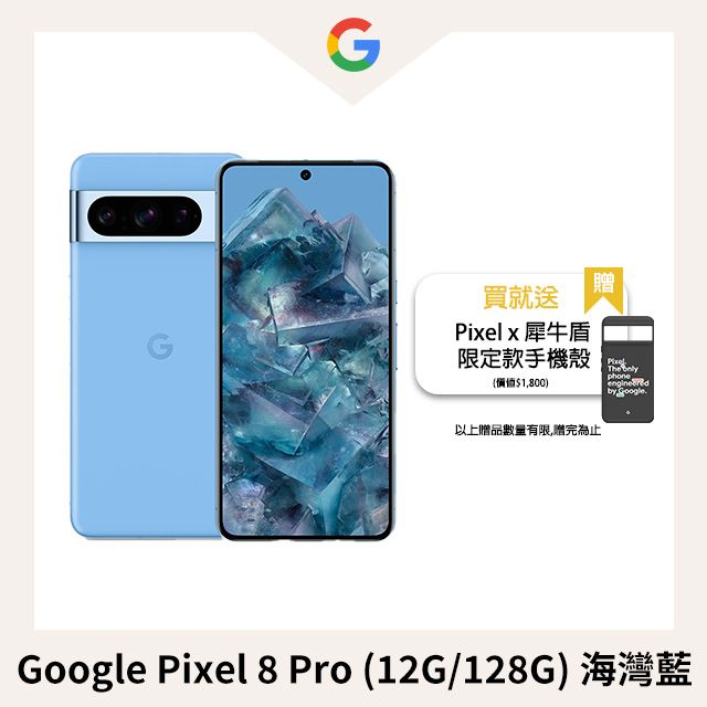 Google Pixel 8 Pro (12G/128G) 海灣藍- PChome 24h購物