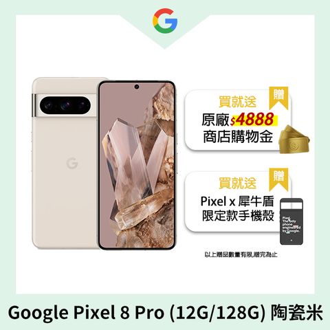 限量送犀牛盾+4888購物金Google Pixel 8 Pro (12G/128G) 陶瓷米