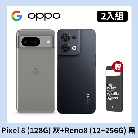 [2入組] Google Pixel 8 (8G+128G) 灰+OPPO Reno8 (12+256) 黑