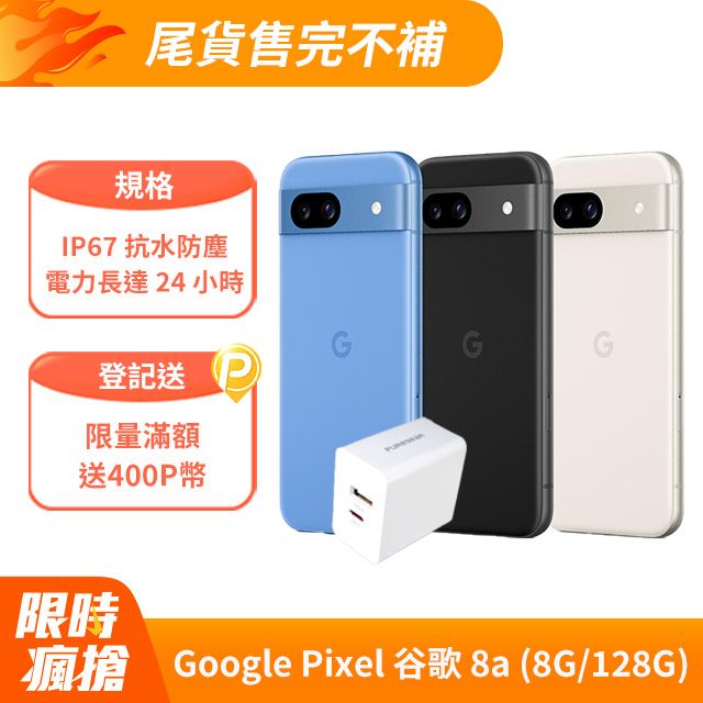 Google Pixel 谷歌 8a (8G/128G) 智慧型手機
