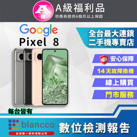 Google 谷歌 [福利品]Google Pixel 8 (8G+128GB) 全機9成新