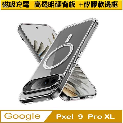 【ACE-CASE】 Google Pixel 9 Pro XL 幻影高透磁吸透明PC背蓋+TPu軟邊框手機殼保護殼保護套