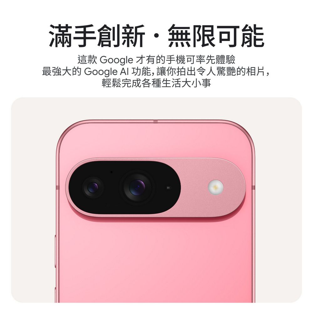 Google Pixel 谷歌 Pixel 9 5G (12G/128G) 莓果粉