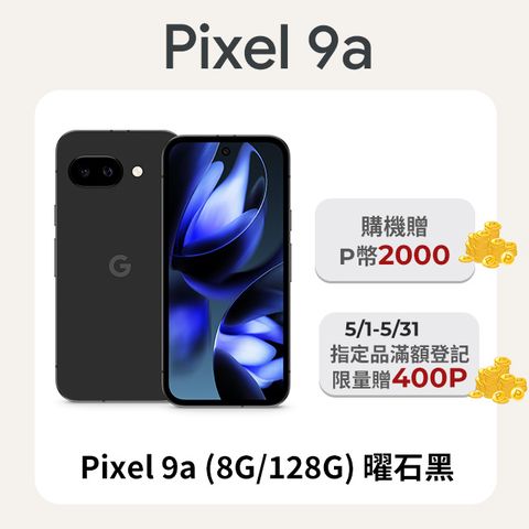 Google Pixel 谷歌 Google Pixel 9a (8G/128G) 曜石黑