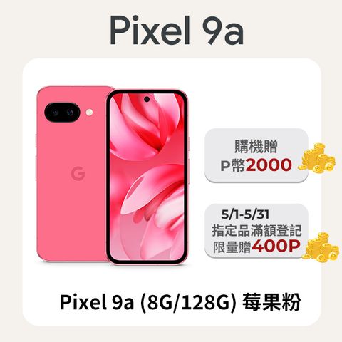 Google Pixel 谷歌 Google Pixel 9a (8G/128G) 莓果粉