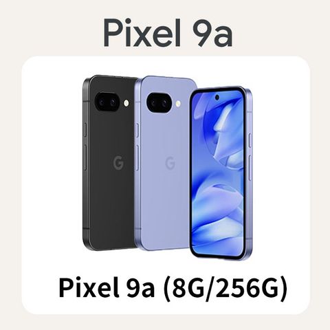 Google Pixel 9a (8G/256G) 鳶尾紫