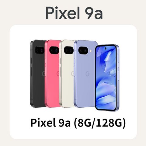 Google Pixel 9a (8G/128G)