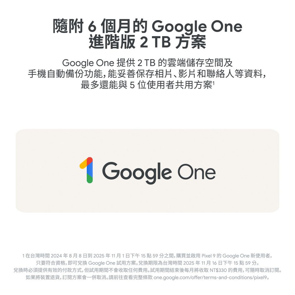 Google Pixel 谷歌 Google Pixel 9 5G (12G/128G) 莓果粉