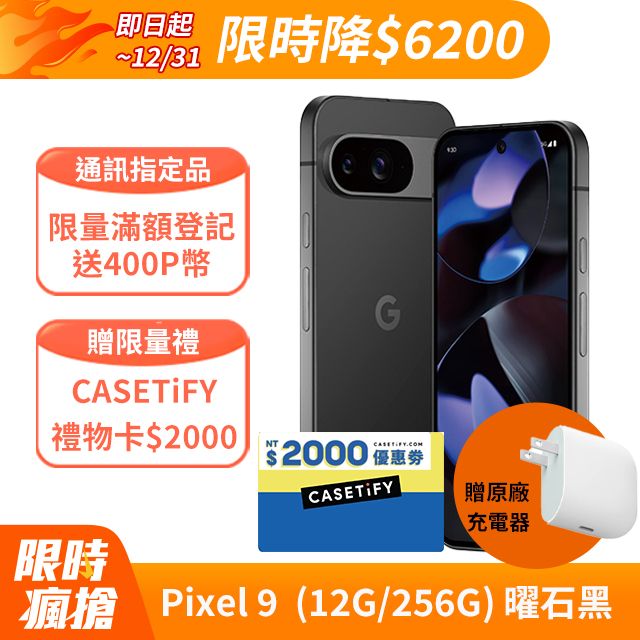 Google Pixel 谷歌 Google Pixel 9 5G (12G/256G) 曜石黑