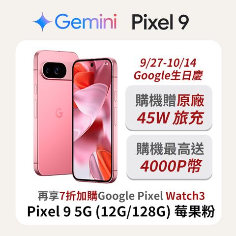 Google Pixel 谷歌 Google Pixel 9 5G (12G/128G) 莓果粉