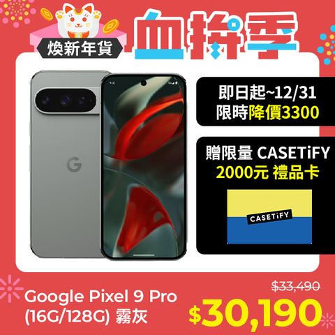 Google Pixel 谷歌 Google Pixel 9 Pro 5G (16G/128G) 霧灰