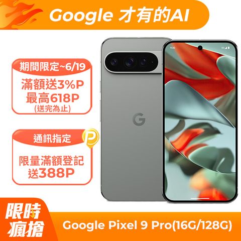 Google Pixel 9 Pro 5G (16G/128G) 霧灰	