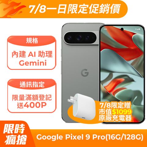Google Pixel 9 Pro 5G (16G/128G) 霧灰	