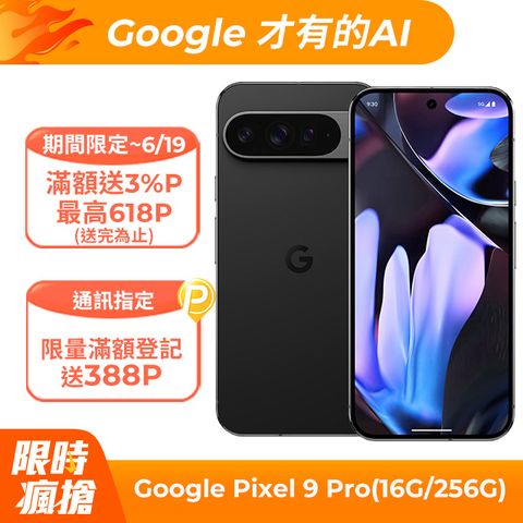 Google Pixel 9 Pro 5G (16G/256G) 曜石黑	