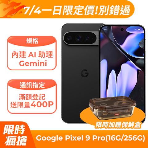 Google Pixel 9 Pro 5G (16G/256G) 曜石黑	