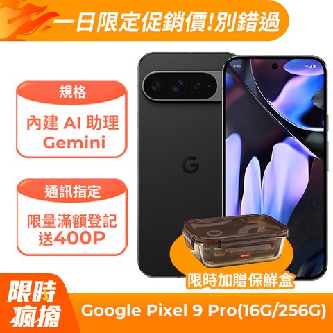 Google Pixel 谷歌 Google Pixel 9 Pro 5G (16G/256G) 曜石黑