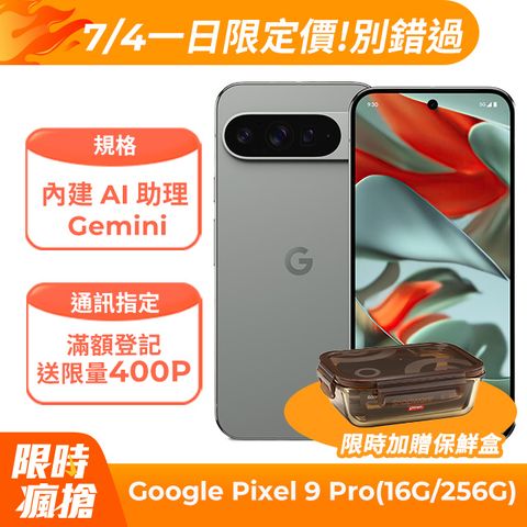 Google Pixel 9 Pro 5G (16G/256G) 霧灰	
