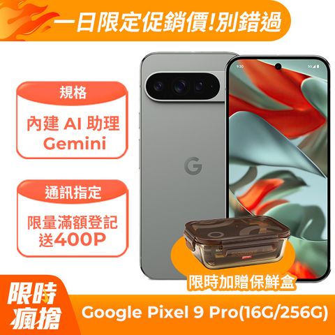 Google Pixel 谷歌 Google Pixel 9 Pro 5G (16G/256G) 霧灰