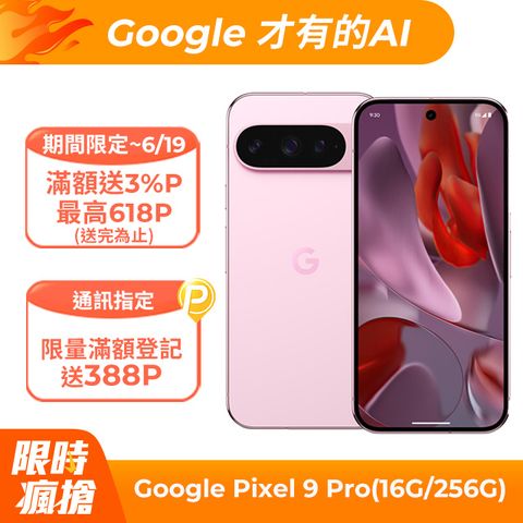 Google Pixel 9 Pro 5G (16G/256G) 石英粉	