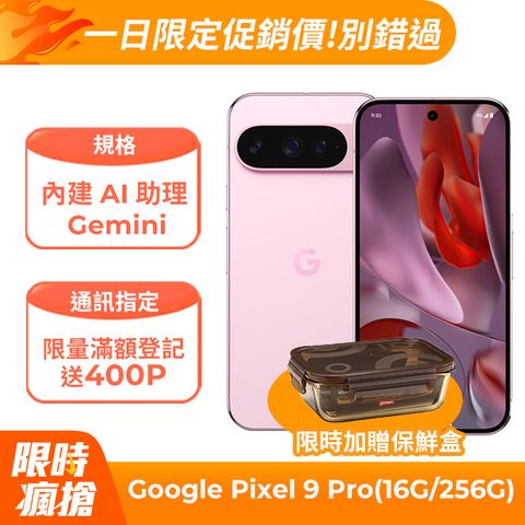 Google Pixel 谷歌 Google Pixel 9 Pro 5G (16G/256G) 石英粉