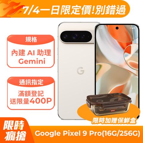 Google Pixel 9 Pro 5G (16G/256G) 陶瓷米	
