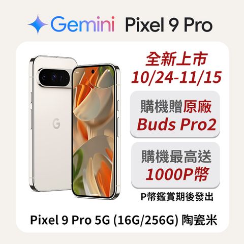 Google Pixel 谷歌 Google Pixel 9 Pro 5G (16G/256G) 陶瓷米