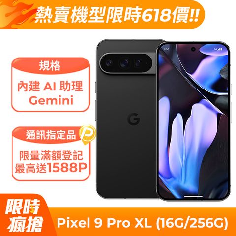 Google Pixel 谷歌 Google Pixel 9 Pro XL 5G (16G/256G) 曜石黑