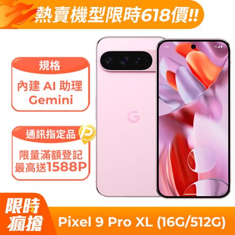 Google Pixel 谷歌 Google Pixel 9 Pro XL 5G (16G/256G) 石英粉