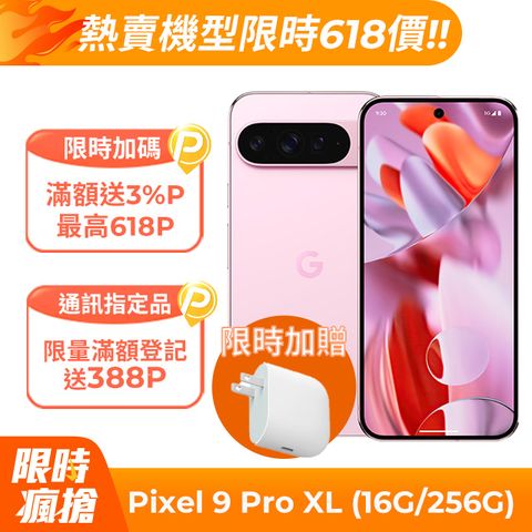 Google Pixel 9 Pro XL 5G (16G/256G) 石英粉	