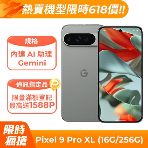 Google Pixel 谷歌 Google Pixel 9 Pro XL 5G (16G/256G) 霧灰