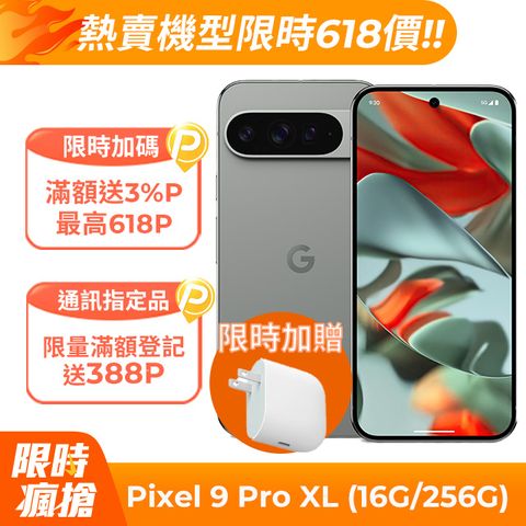 Google Pixel 9 Pro XL 5G (16G/256G) 霧灰	