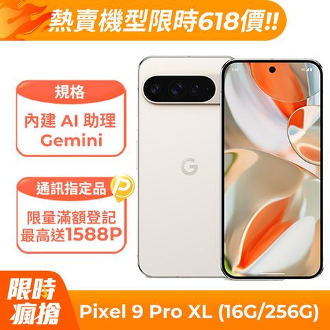 Google Pixel 谷歌 Google Pixel 9 Pro XL 5G (16G/256G) 陶瓷米