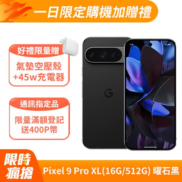 Google Pixel 谷歌 Google Pixel 9 Pro XL 5G (16G/512G) 曜石黑