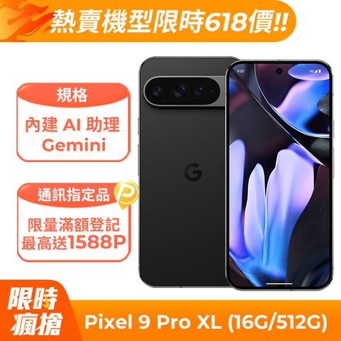 Google Pixel 谷歌 Google Pixel 9 Pro XL 5G (16G/512G) 曜石黑