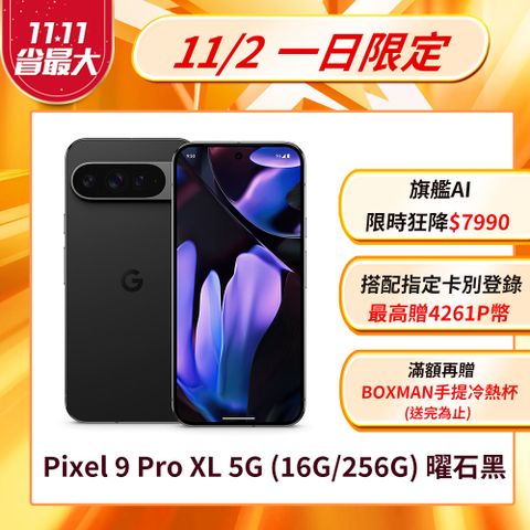 Google Pixel 谷歌 Google Pixel 9 Pro XL 5G (16G/256G) 曜石黑