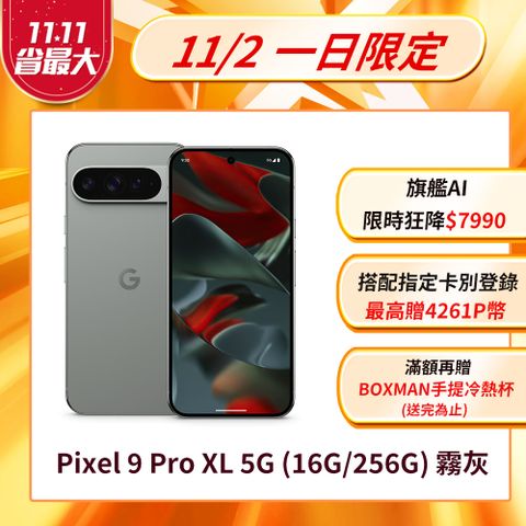 Google Pixel 谷歌 Google Pixel 9 Pro XL 5G (16G/256G) 霧灰