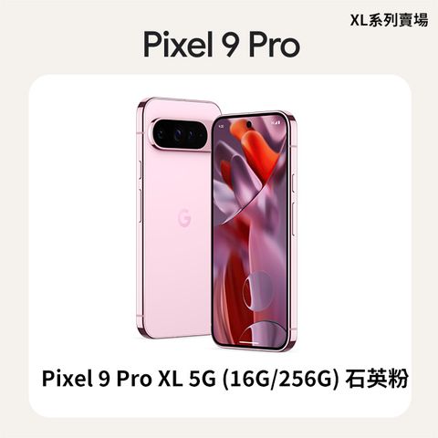 Google Pixel 谷歌 Google Pixel 9 Pro XL 5G (16G/256G) 石英粉